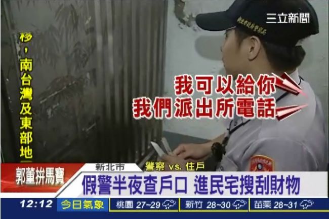 警三更半夜查戶口？囂張進民宅搜財物