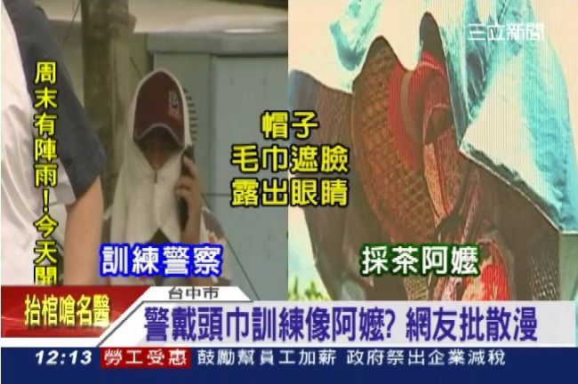 警戴頭巾像阿嬤？網友PO網遭批無聊