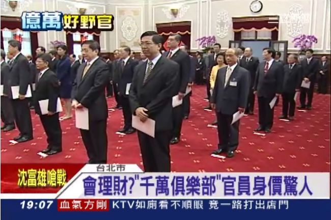 會理財？「千萬俱樂部」官員身價驚人
