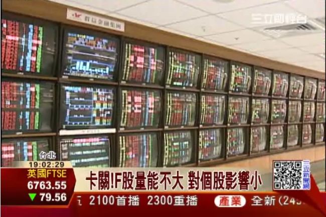 來～F股上櫃卡關　櫃買找券商喝咖啡