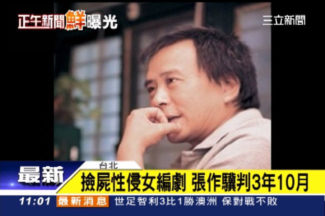 張作驥表現良好　入獄2年多獲准假釋