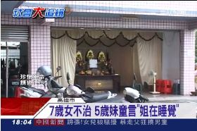 ~殺妻女童死1800