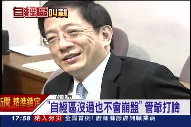 管爺打臉馬：自經區沒過台灣不會崩盤