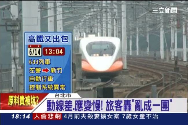 又出包！高鐵列車故障　延誤2千多人
