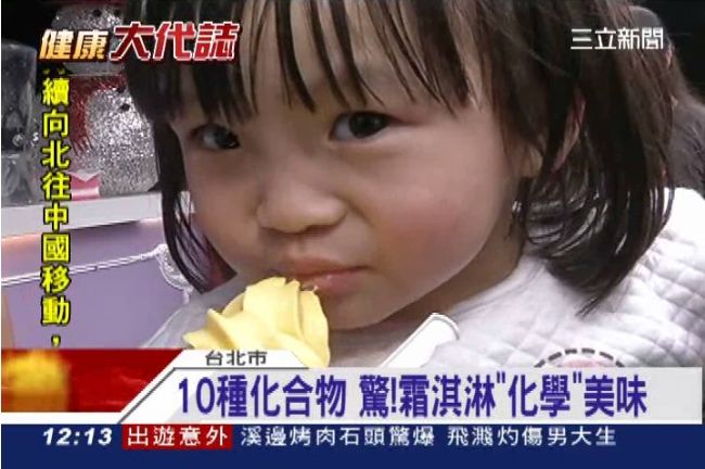 少吃為妙！霜淇淋竟含10種化合物