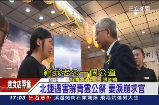 鼻酸！解青雲告別式上　妻淚崩要公道