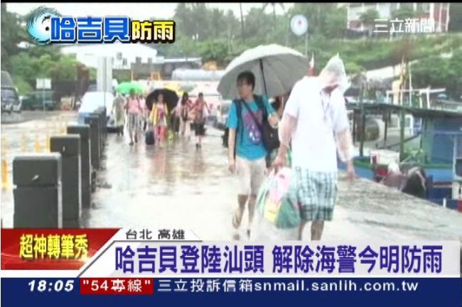 哈吉貝登陸汕頭　解除海警今明防豪雨