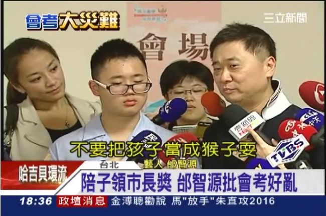 「把孩子當猴子耍」邰智源怒批會考