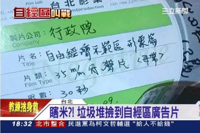 自經區廣告是廢物？垃圾桶中驚見母帶