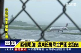 遠東衝跑道G1200