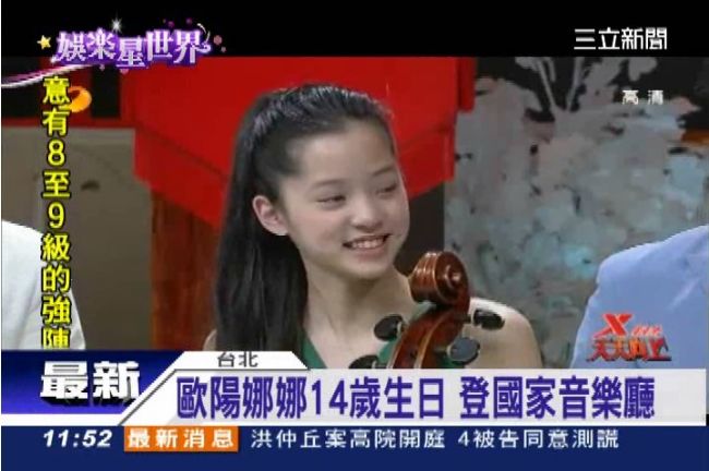 歐陽娜娜不要歐陽龍　想要劉德華當爸