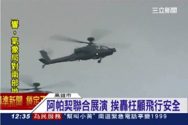軍方「拍馬屁」？阿帕契未成軍就先校閱