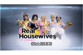 崩壞的迪士尼公主