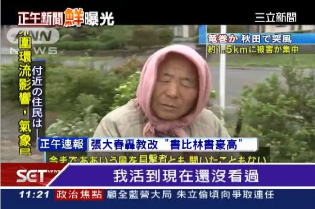 老婦人的第一次　不敢相信自己的眼睛
