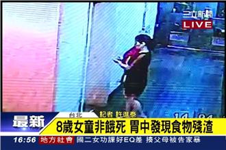 8歲女童非餓死　法醫：罹患罕見疾病