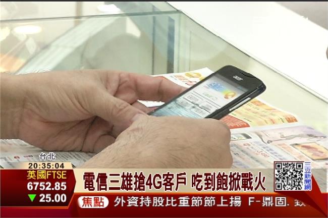 電信3雄拚4G吃到飽大戰　但有隱憂　