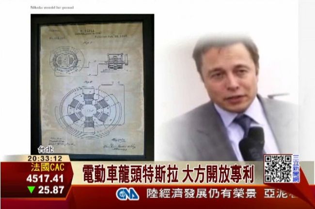 特斯拉開放專利　國內概念股看俏