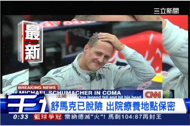 車神舒馬克出院　脫離昏迷狀態　