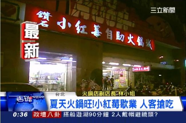 告別西門町　小紅莓火鍋店暫歇業