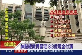 神腦買豪宅1200