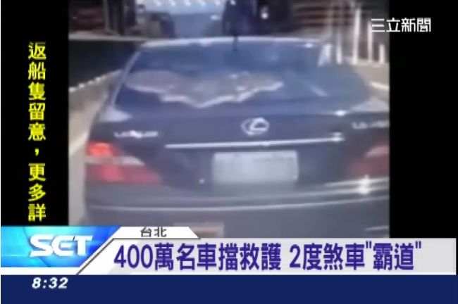 名車阻擋救護車　惡劣駕駛2度煞車