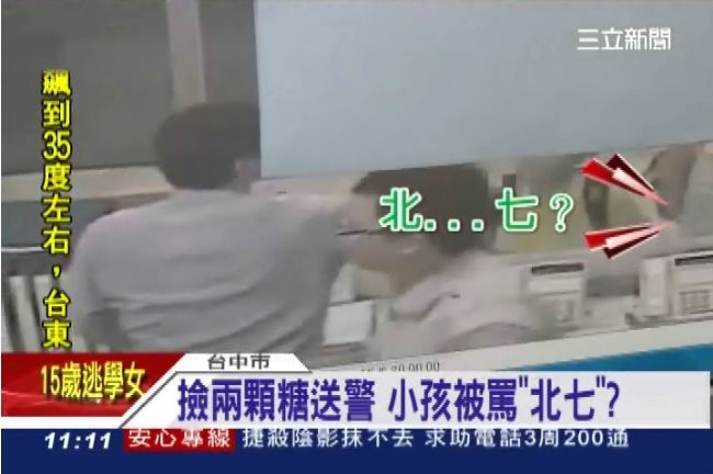 女撿到糖送警局　被警罵「北七」？