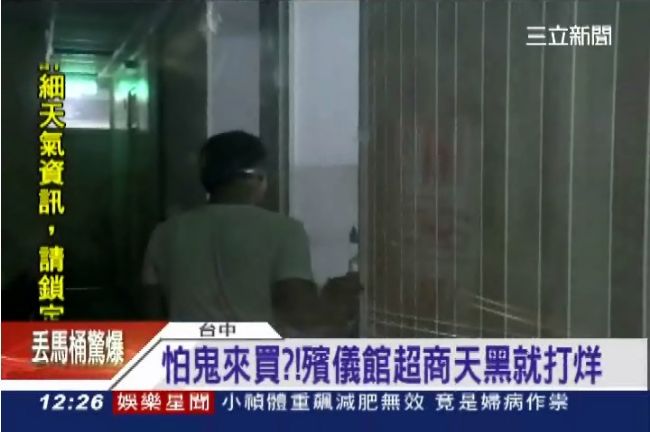 殯儀館內超商天黑就打烊　是因為～