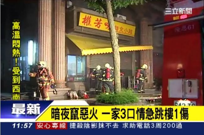 樓下麵店燒起來了！一家三口情急跳樓