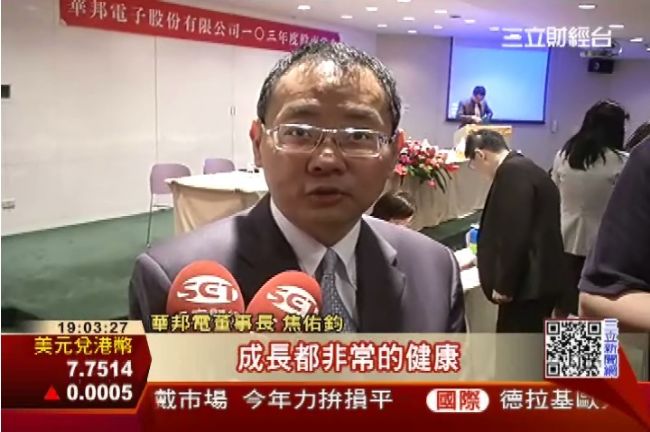 華邦電轉盈　焦佑鈞看好DRAM市況