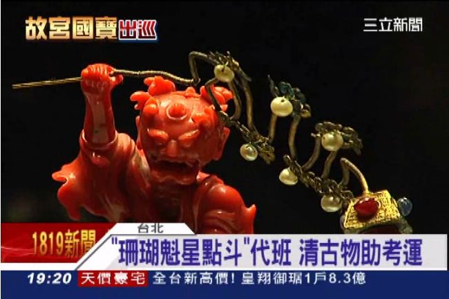 助考運！珊瑚魁星點斗　讓你獨占鰲頭