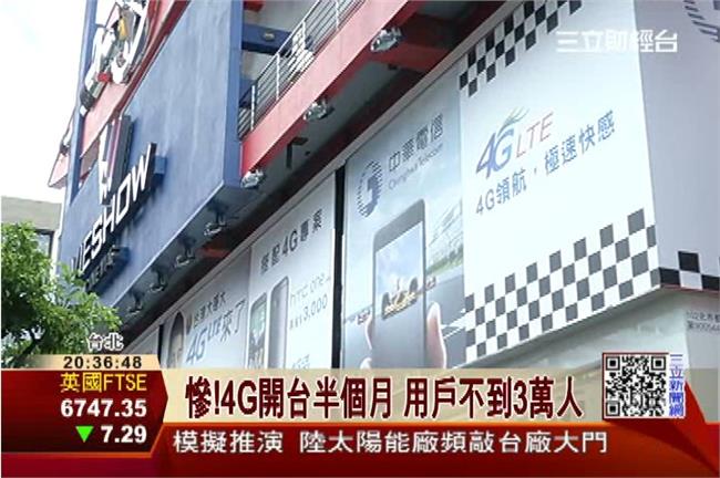 4G用戶慘澹為蝦咪？電信三雄好急啊