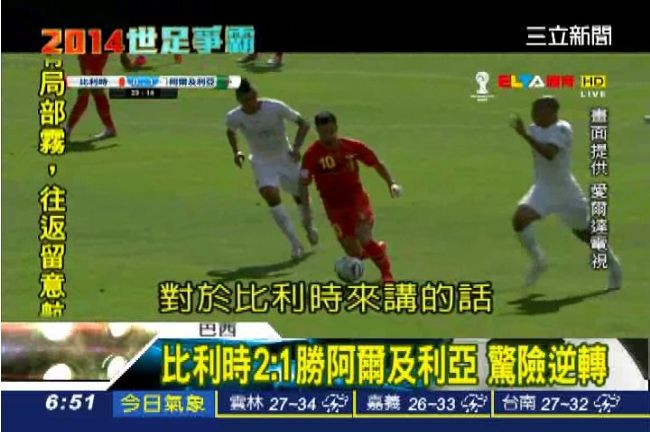 比利時2：1逆轉擊敗阿爾及利亞