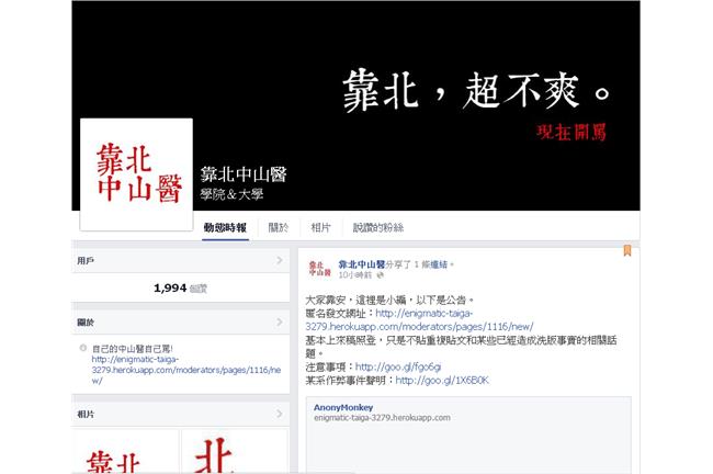 用LINE傳答案　中山醫大驚傳舞弊