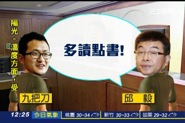 邱毅嗆多唸書　九把刀：我本來就愛讀