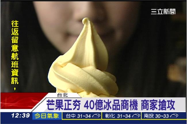 芒果口味來啦！超商霜淇淋限定推出