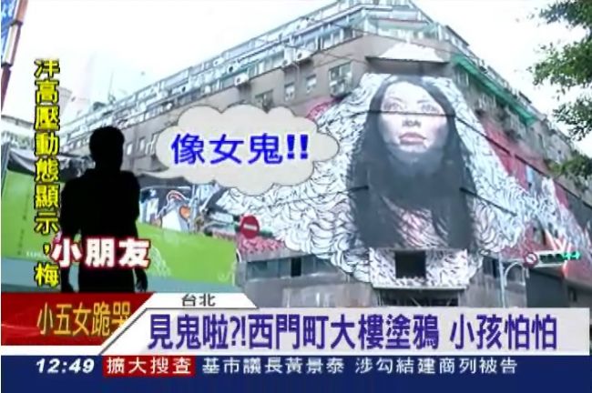恐怖喔～西門町有女鬼？小朋友受驚了