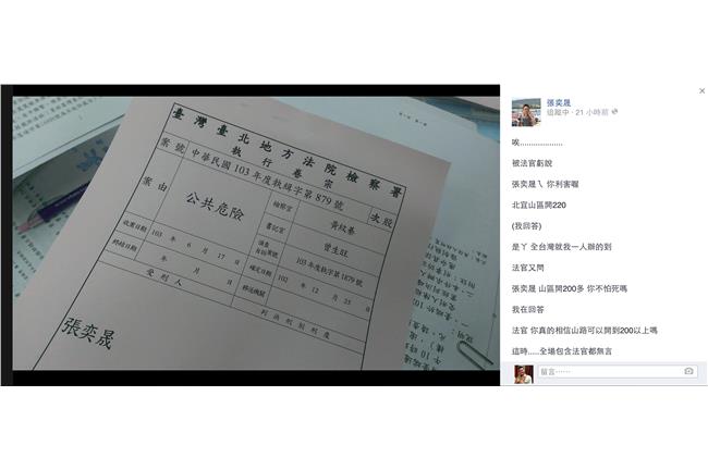 法官，你真相信山路可以開到200？