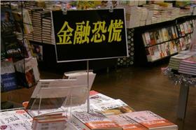 金融（Photo Credit：flickr／Hajime NAKANO）