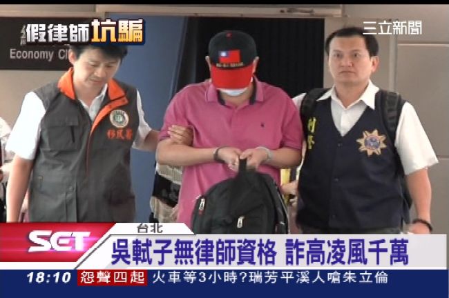 詐騙高凌風3千萬！假律師吳軾子返台
