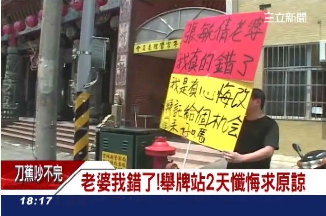「老婆我錯了！」男子連站哭求她回來