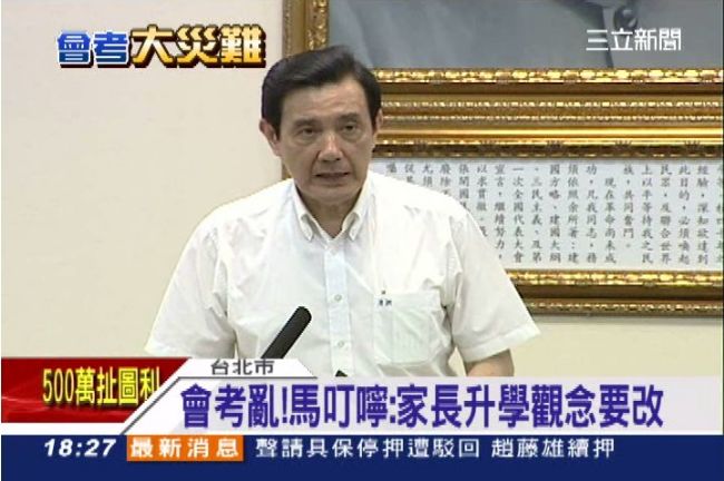 馬英九的教改就是為大台北家長設計的