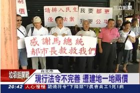 立委挺遷建20240913財1920