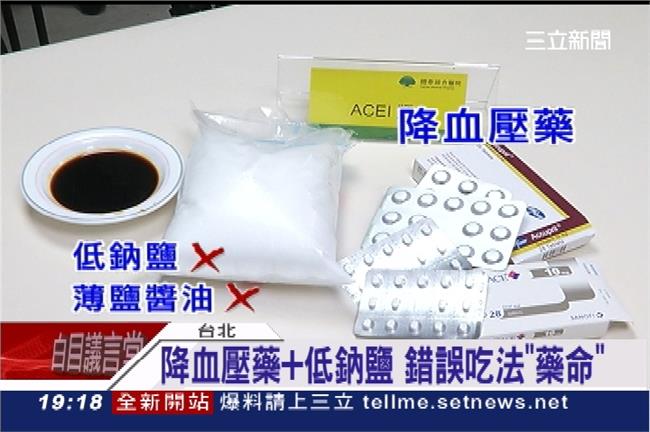 降血壓藥+低鈉鹽　心臟麻痺找上你 