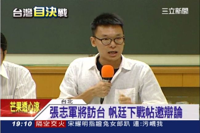 台灣未來誰決定？帆廷邀張志軍辯論