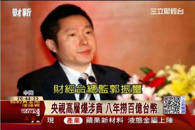 央視高層、主播傳貪汙！8年撈近百億