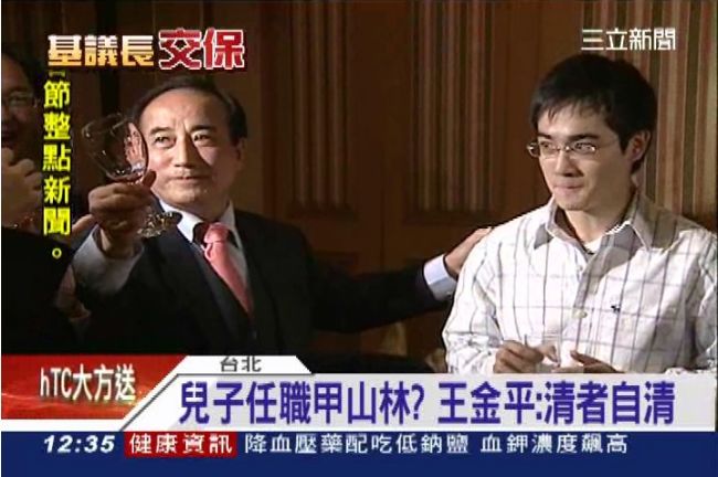 兒子任職甲山林？王金平：清者自清