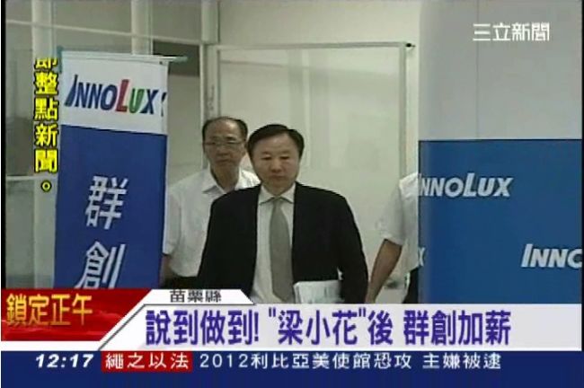 「梁小花」後群創加薪　成本增近億