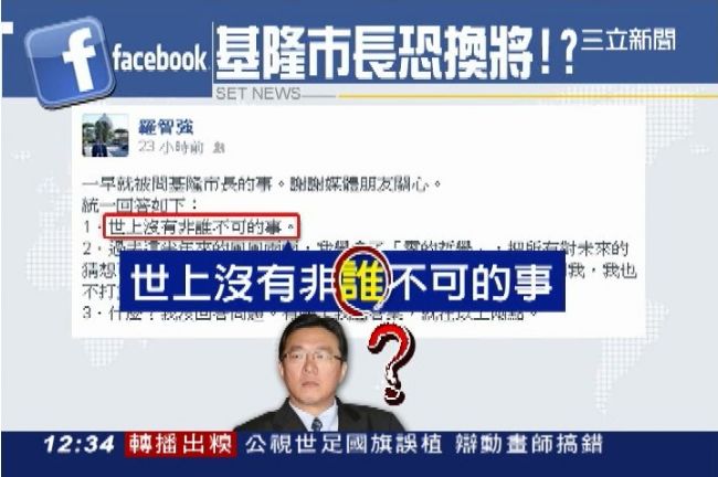 基隆選情告急　黃景泰涉貪衝擊國民黨