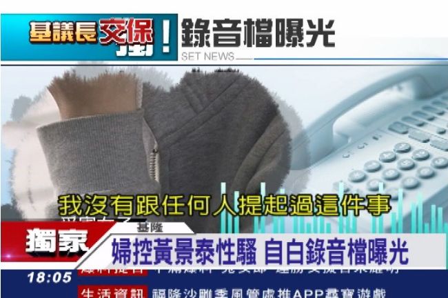 獨／就愛捏屁屁？約僱員控黃景泰性騷