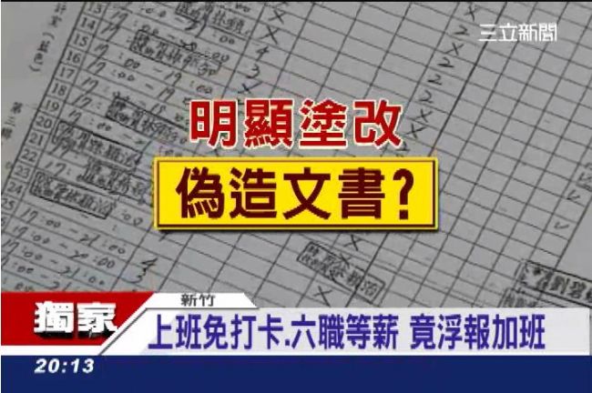新竹葉世文？加班隨你寫　月領50K